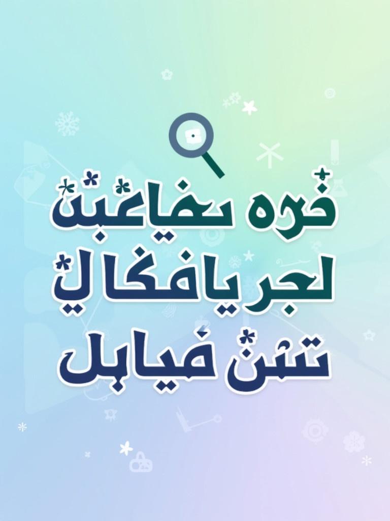 Create visually appealing design showcasing three Arabic words. 'التخطيط' appears structured and geometric. 'البحث' includes magnifying glass element. 'الإبداع' appears vibrant and artistic. Clean layout with gradient background in blue green purple. Arrange words vertically with clear spacing. Add small relevant icons for each concept to enhance visual representation.