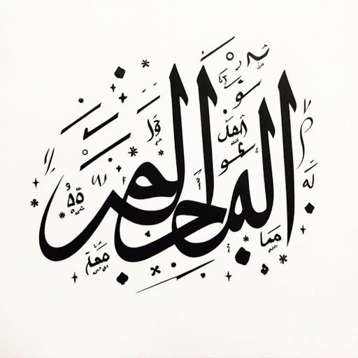 Create calligraphy art using Diwani style with text emphasizing elegance and intricate design of Arabic script.