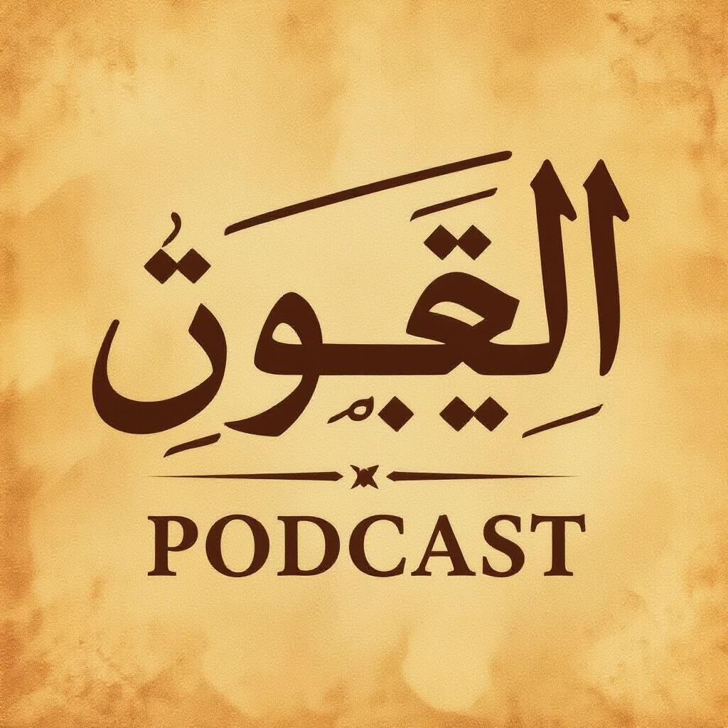 A vintage logo designed for an Arabic-language podcast. Elegant bold script for 'وقائع' in deep golden-brown on a warm, textured parchment background. Below, clear classic serifed letters 'PODCAST'. This conveys tradition and storytelling.