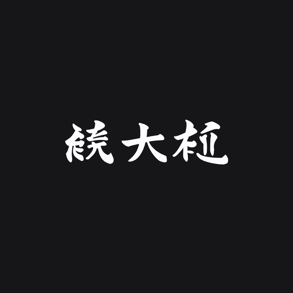 White kanji characters are displayed on a black background.