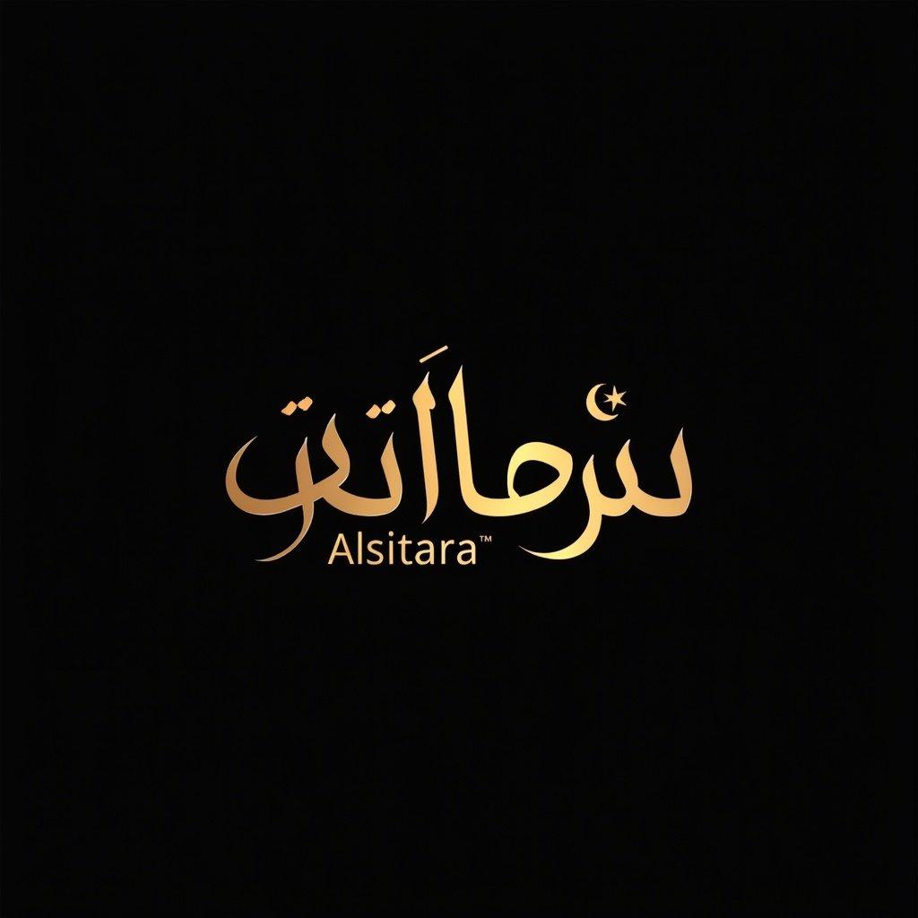 Elegant luxurious logo for Alsitara in Arabic calligraphy. Gold lettering, modern style, with a crescent moon or star. Deep black background enhances luxury. Trust, tradition, premium quality symbolized.