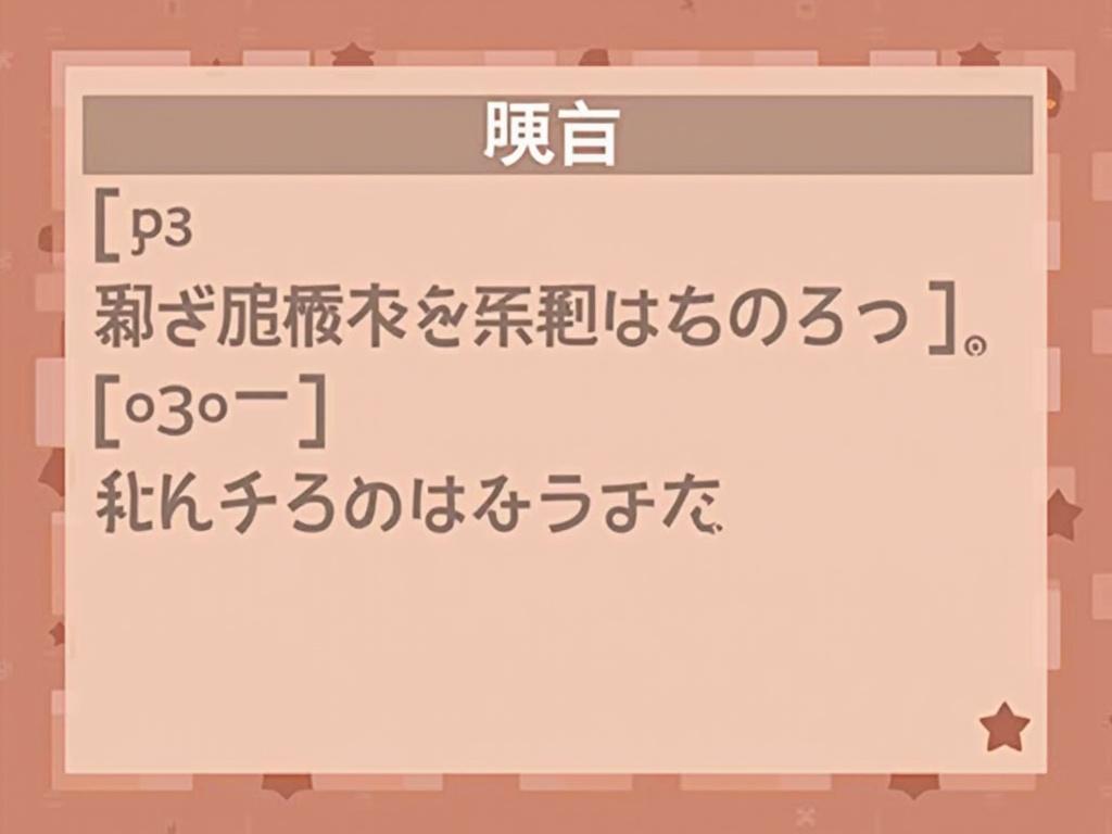 Japanese text displayed in a rectangular box. Features pastel colors with decorative stars and a soft background.
